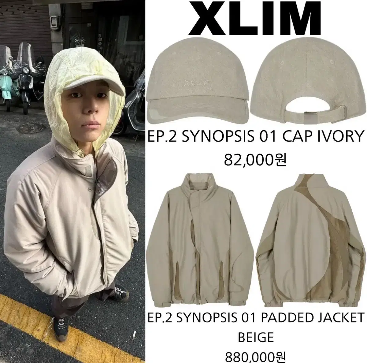 키드밀리 착용 Xlim ep.2 synopsis paddid jacket